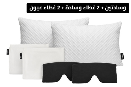 مجموعة الراحة الكاملة لشخصين