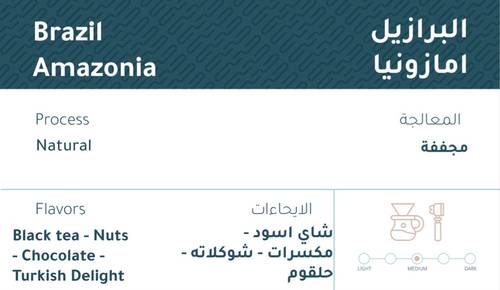 محصول بُن ٢٥٠ قرام - برازيل امازونيا