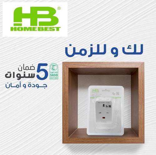 قسام مكعب 3 منافذ ابيض هوم بست HB