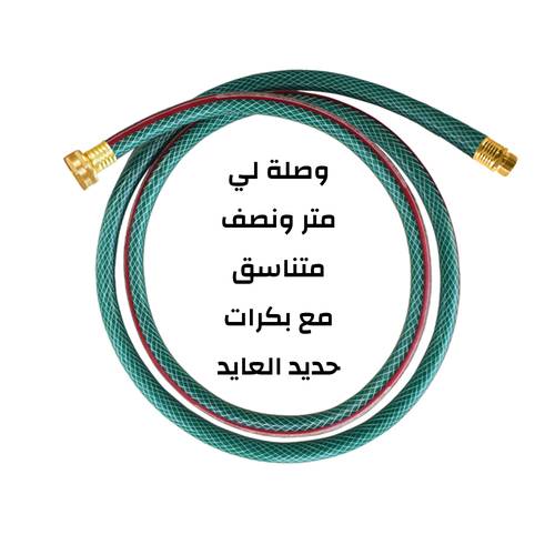 وصلة لي متر ونصف