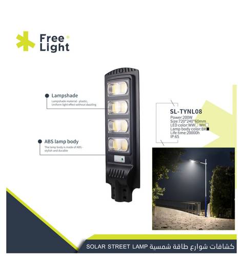 كشاف طاقه شمسيه  FREE LIGHT 200W