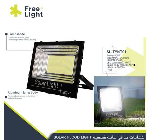 كشاف طاقه شمسيه FREE LIGHT 400W