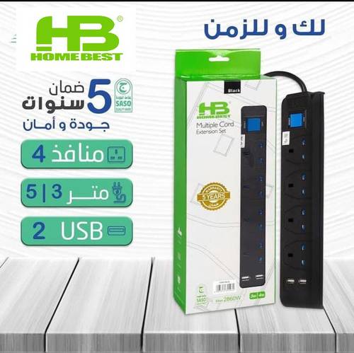 توصيلة 4 منافذ (3 / 5 متر) مع 2-USB اسود هوم بست HB