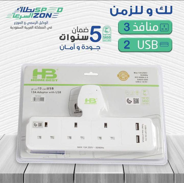 قسام جداري 3 منافذ مع 2-USB ابيض - هوم بيست HB