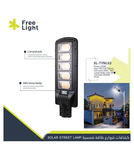 كشاف طاقه شمسيه  FREE LIGHT 250W