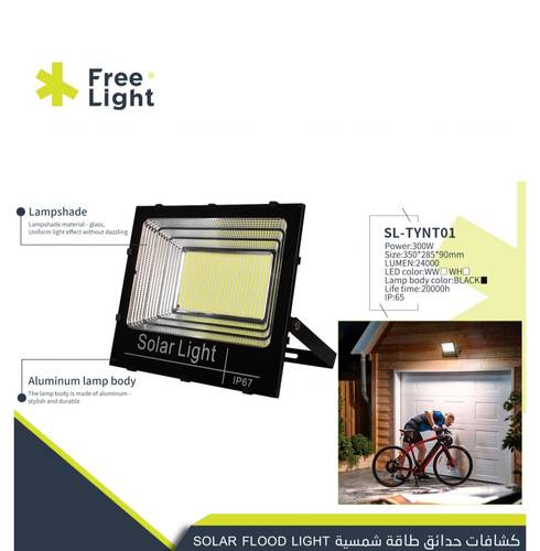 كشاف طاقه شمسيه FREE LIGHT 300W