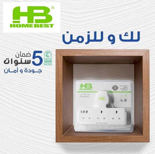 قسام جداري 3 منافذ  ابيض - هوم بست HB