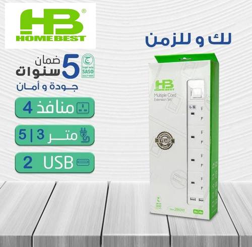 توصيلة 4 منافذ (3 / 5 متر) مع 2-USB ابيض هوم بست HB