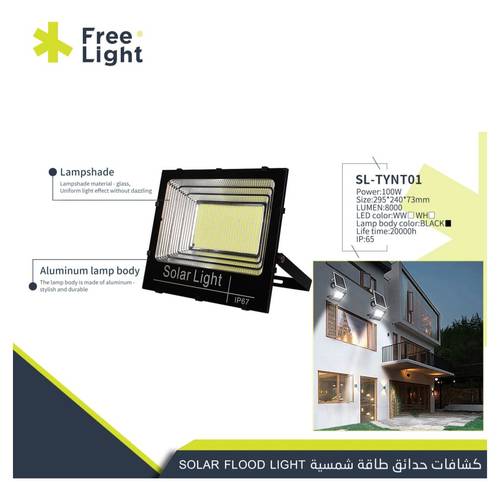 كشاف طاقه شمسيه FREE LIGHT 100W