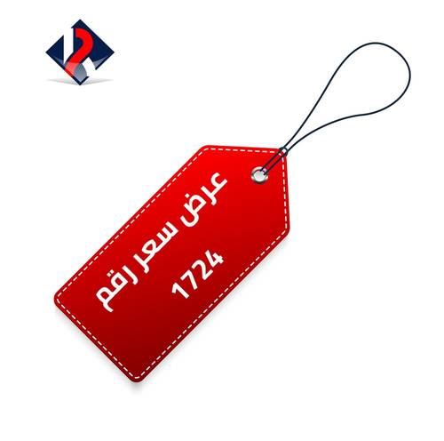 عرض سعر رقم 1724