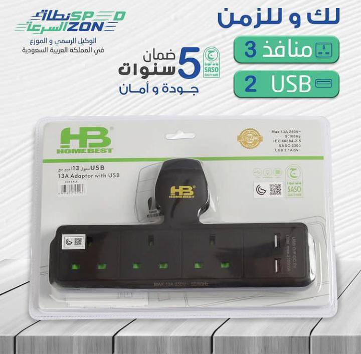 قسام جداري 3 منافذ مع 2-USB اسود - هوم بيست HB
