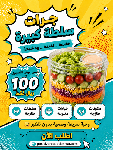 أسبوع جارات السلطة