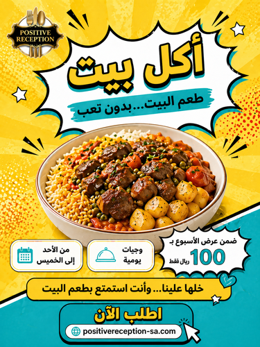 اسبوع أكل بنكهه البيت