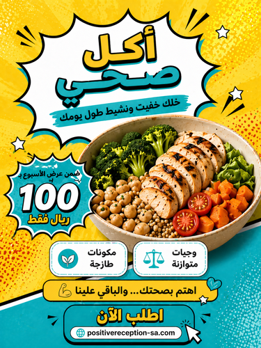 أسبوع الأكل الصحي