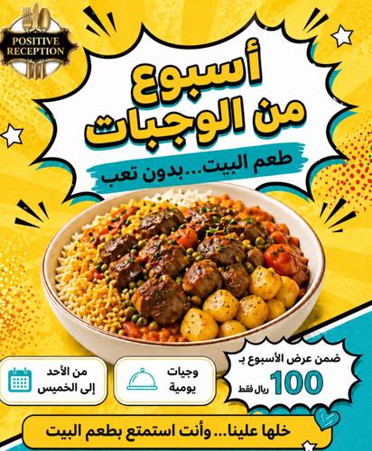 أسبوع من الوجبات 