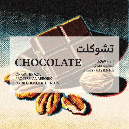شوكلت – Chocolate (Brazil)