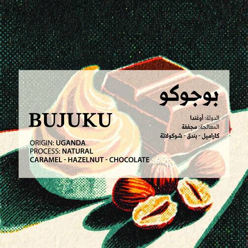 بوجوكو – BUJUKU (UGANDA)