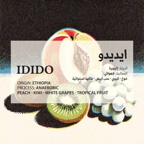 أديدو  – Idido (ETHIOPIA)