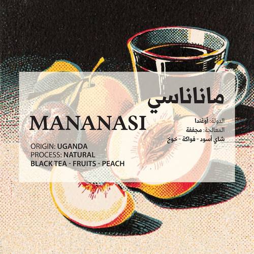 ماناناسي - Mananasi (UGANDA)
