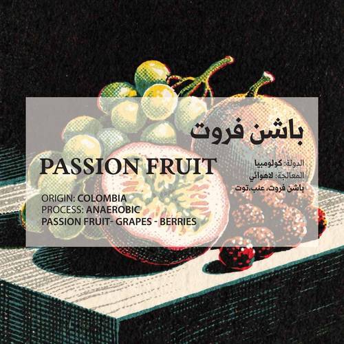 باشن فروت – Passion Fruit (COLOMBIA)
