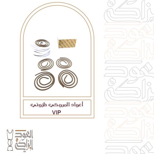 أعواد المروكي الحلزوني VIP