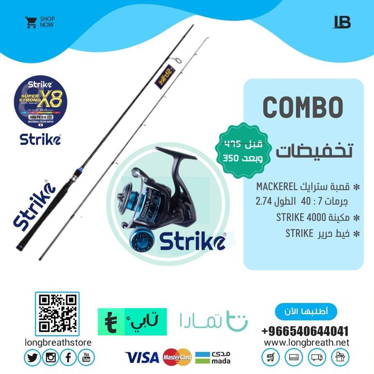 كومبو كاست سترايك 