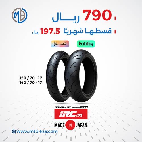 طقم كفرات ياباني DRZ400SM