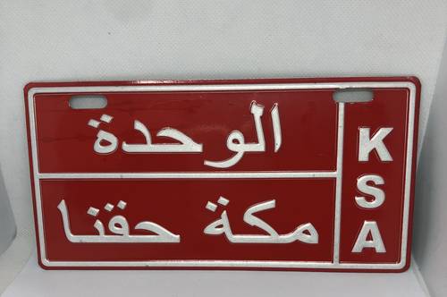 لوحة نادي الوحدة