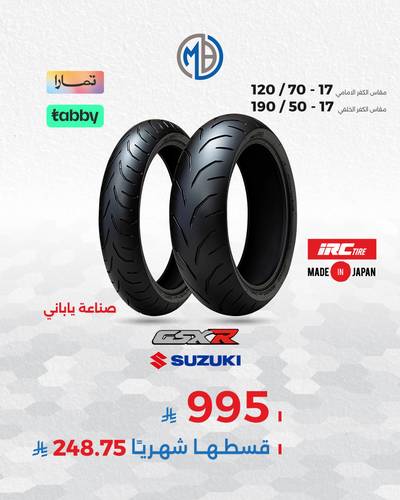 طقم كفرات ريس ياباني  GSX-R