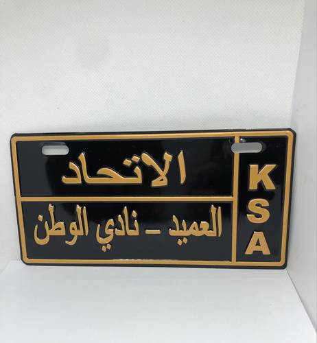 لوحة نادي الاتحاد العميد