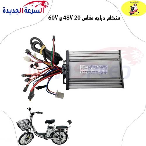 منظم  دراجة مقاس 20