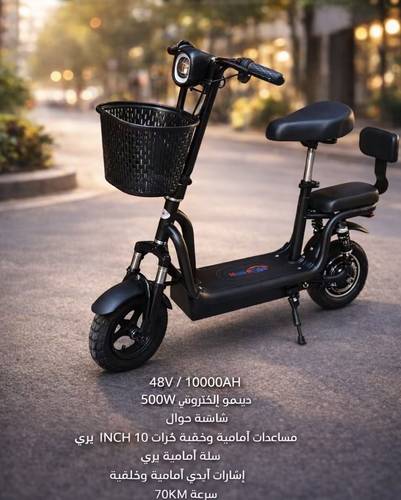 سكوتر ابو سلة المطور 48 فولت