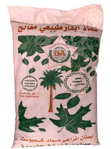 سماد ابقار طبيعي معالج 10 كيلو
