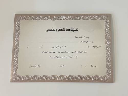 شهادة شكر وتقدير - 20 شهادة