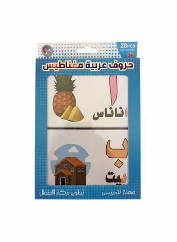 بطاقات الحروف العربية المغناطيسية
