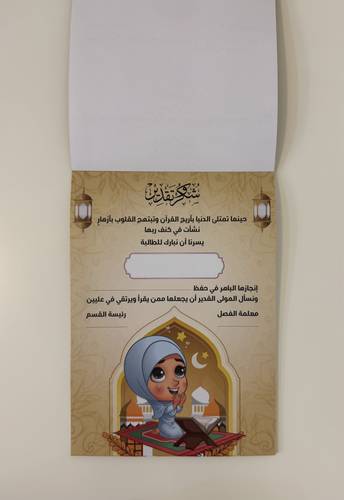 شهادات تقدير لحفظ القرآن للطالبات