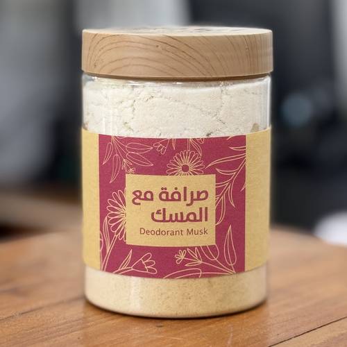 مزيل العرق بالمسك  صرافة مع المسك أبازير