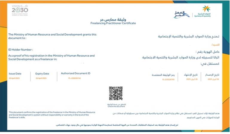 إصدار وثيقة العمل الحر