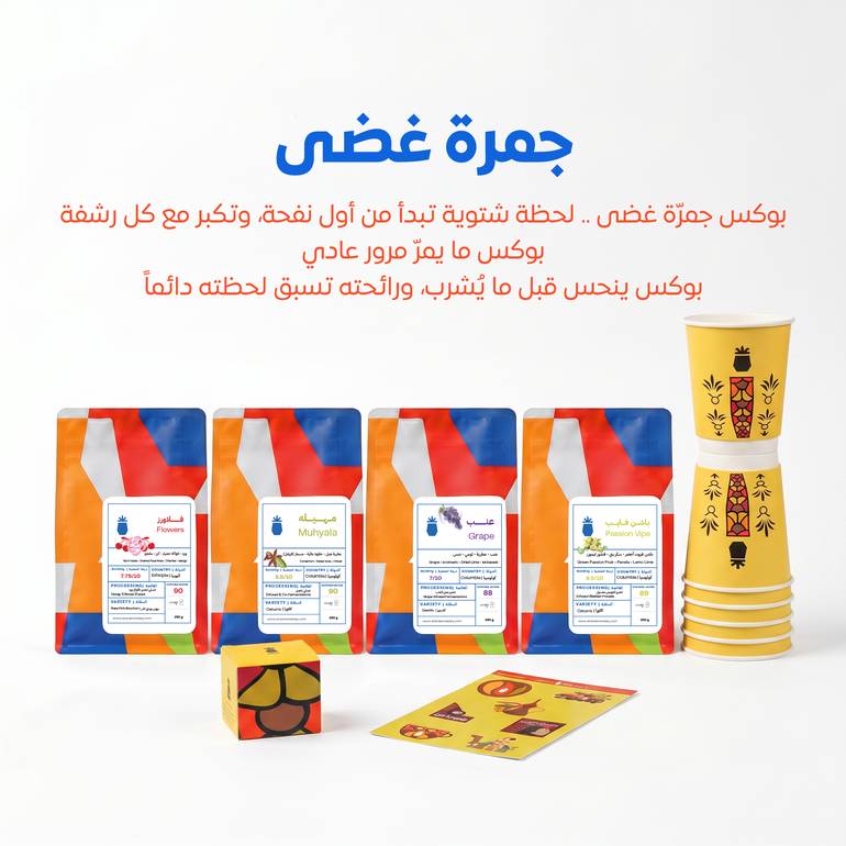 جمرة غضى
