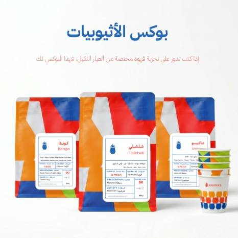 بوكس الاثيوبيات