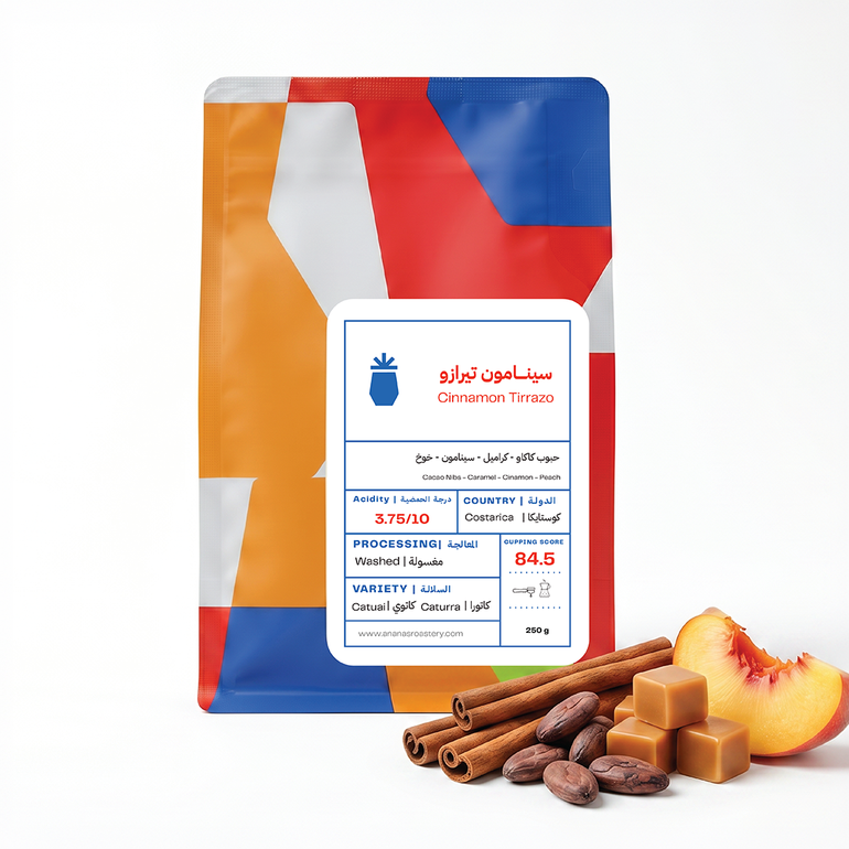 كوستاريكا سينامون تيرازو 250G