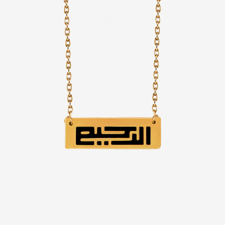 سلسلة الرحيم