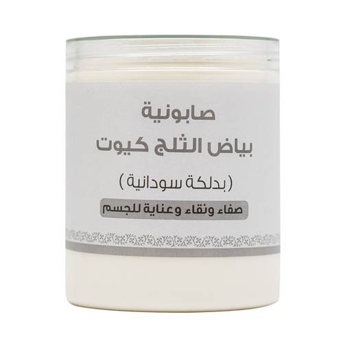 صابونية بياض الثلج  كيوت بدلكة سودانية -اللمسة الناعمة 