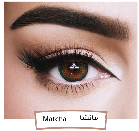 عدسات جورجينا من امارا- ماتشا