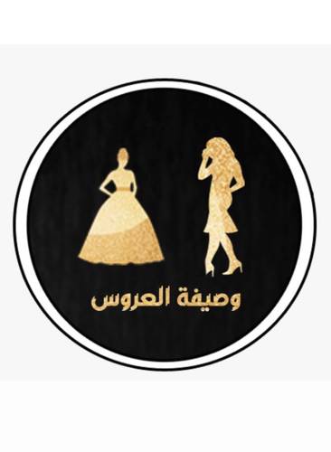 وصيفة عروسة