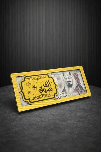 ضرف الف مبروك