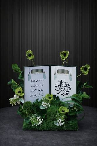 استقبال العيد 