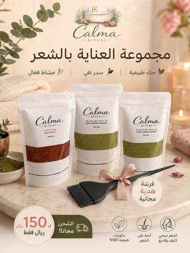 مجموعة العناية التراثية المتكاملة للشعر  Calma Ritual