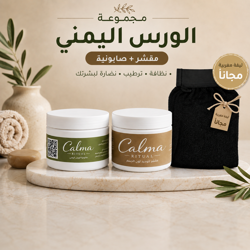 مجموعة الورس اليمني 
