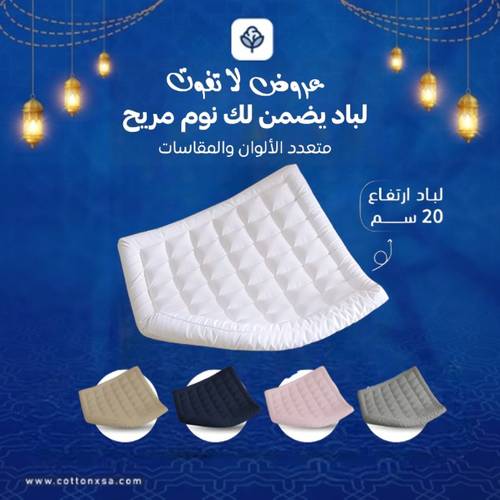 لباد سرير فندقي ارتفاع 20  سم - متعدد المقاس - متعدد الألوان